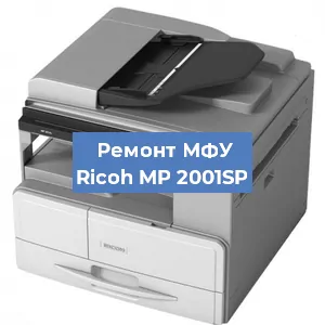 Замена лазера на МФУ Ricoh MP 2001SP в Москве